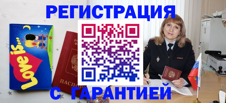 временная регистрация в квартире в Южноуральске