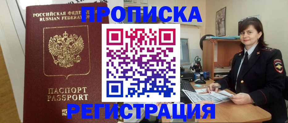 прописка регистрация в Южноуральске