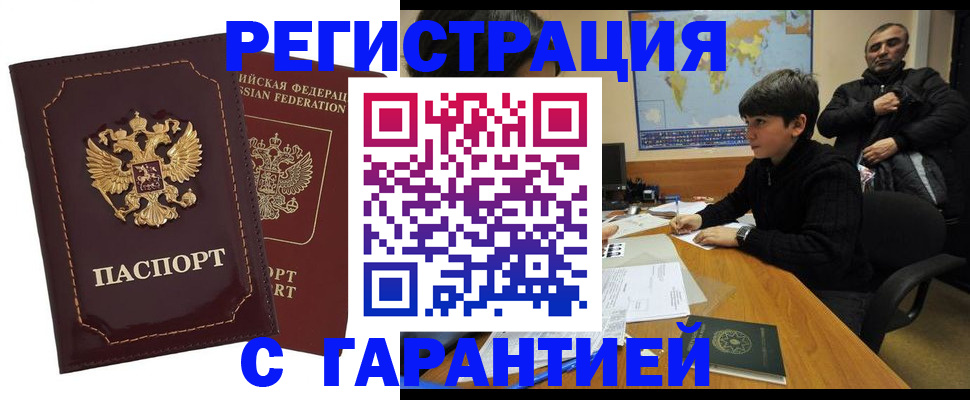 временная регистрация купить в Южноуральске