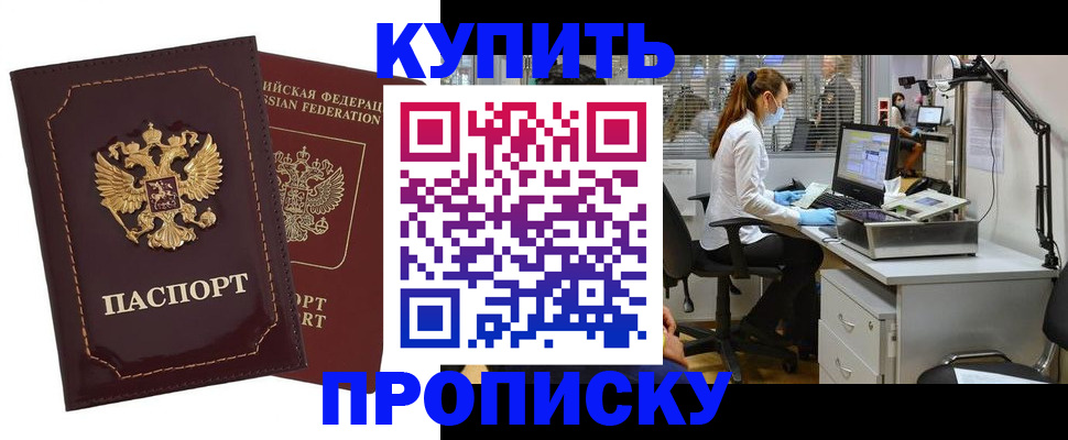 прописка гарантия в Южноуральске