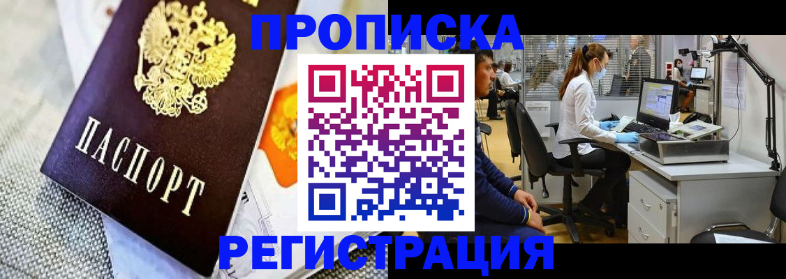 прописка гарантия в Южноуральске